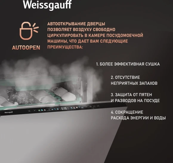 Посудомоечная машина встраив. Weissgauff BDW 6140 Ultra Real Autoopen Infolight полноразмерная