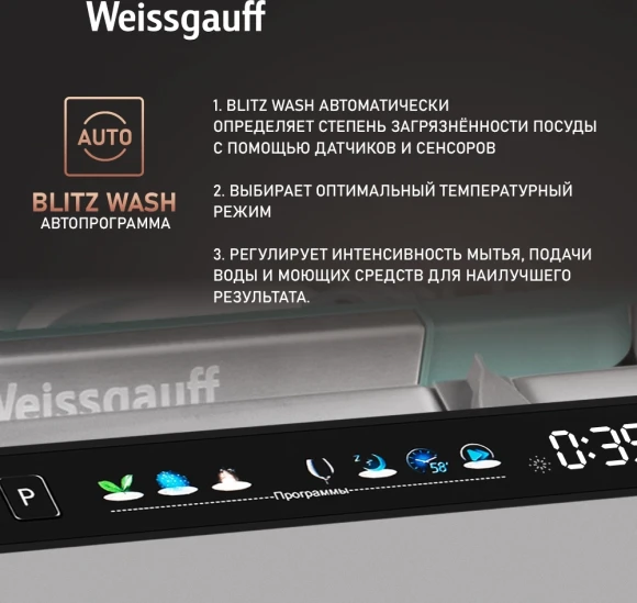 Посудомоечная машина встраив. Weissgauff BDW 6140 Ultra Real Autoopen Infolight полноразмерная