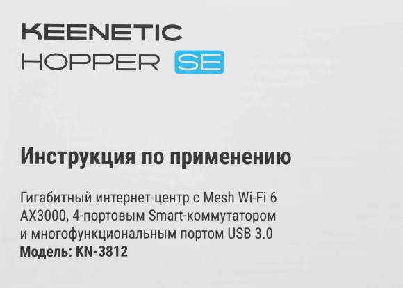 Роутер беспроводной Keenetic Hopper SE (KN-3812) AX3000 10/100/1000BASE-TX/4G ready белый Роутер беспроводной Keenetic Hopper SE (KN-3812) AX3000 10/100/1000BASE-TX/4G ready белый