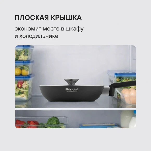 Крышка Rondell Modern RDA-1738 d=24см крыш.прозрачный руч.стальная