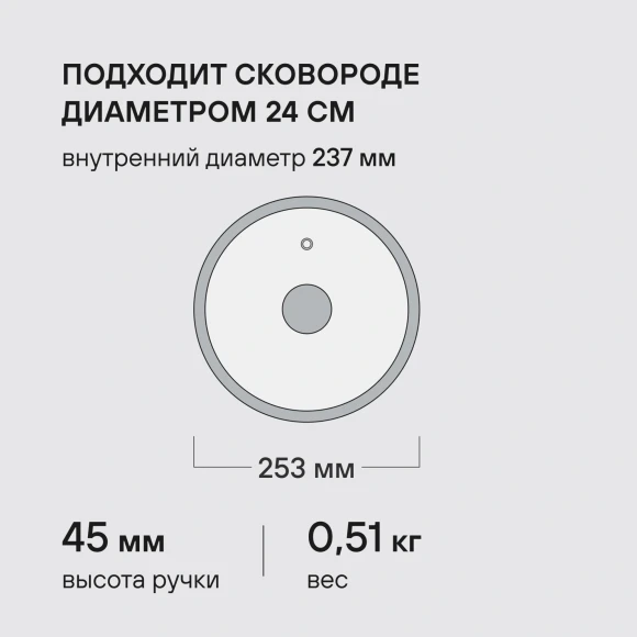 Крышка Rondell Modern RDA-1738 d=24см крыш.прозрачный руч.стальная