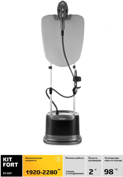 Отпариватель напольный Kitfort КТ-937 2280Вт черный