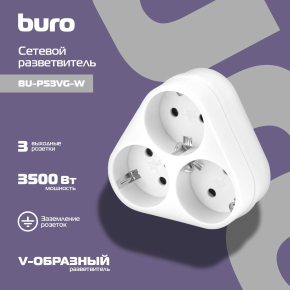 Сетевой разветвитель Buro BU-PS3VG-W (3 розетки) белый (пакет ПЭ)