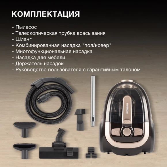 Пылесос Hyundai HYV-C3550 2220Вт золотистый/темно-коричневый Пылесос Hyundai HYV-C3550 2220Вт золотистый/темно-коричневый
