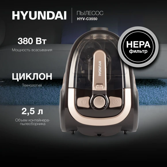 Пылесос Hyundai HYV-C3550 2220Вт золотистый/темно-коричневый Пылесос Hyundai HYV-C3550 2220Вт золотистый/темно-коричневый