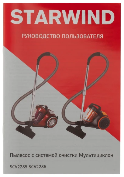 Пылесос Starwind SCV2285 2200Вт черный/оранжевый
