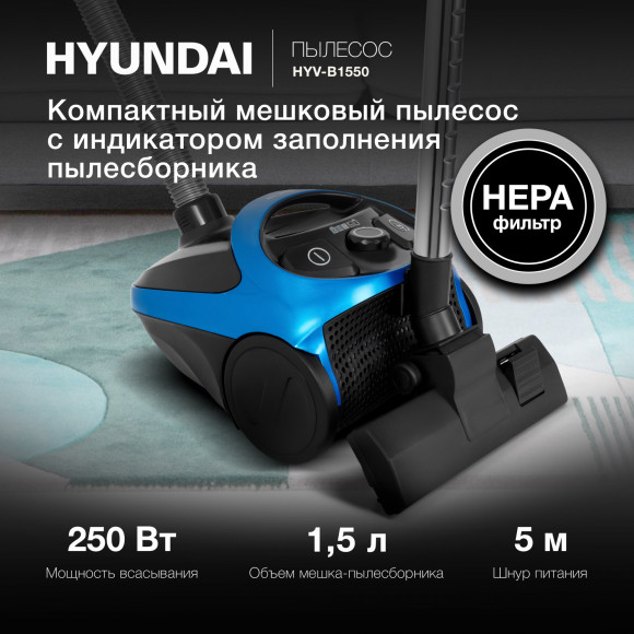 Пылесос Hyundai HYV-B1550 1800Вт синий/черный (в компл.:1мешок) Пылесос Hyundai HYV-B1550 1800Вт синий/черный (в компл.:1мешок)