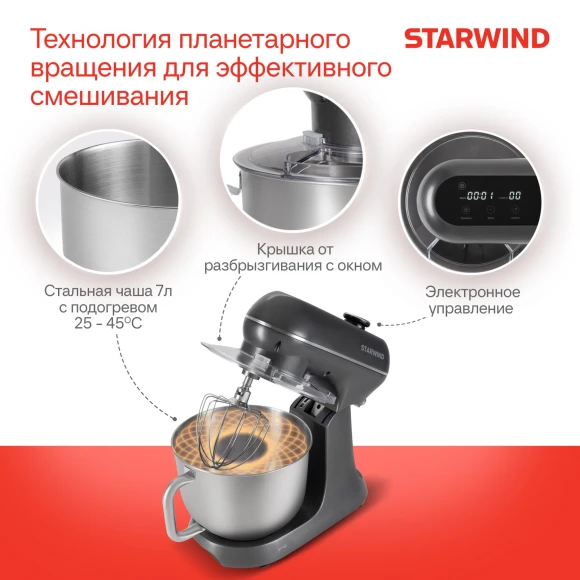 Миксер планетарный Starwind SPM4171 1200Вт серебристый Миксер планетарный Starwind SPM4171 1200Вт серебристый