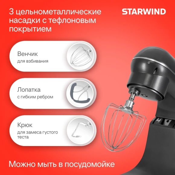 Миксер планетарный Starwind SPM4171 1200Вт серебристый Миксер планетарный Starwind SPM4171 1200Вт серебристый