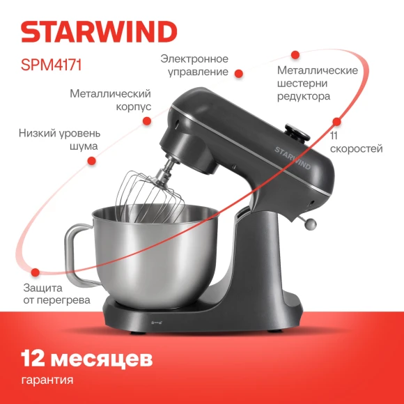 Миксер планетарный Starwind SPM4171 1200Вт серебристый Миксер планетарный Starwind SPM4171 1200Вт серебристый