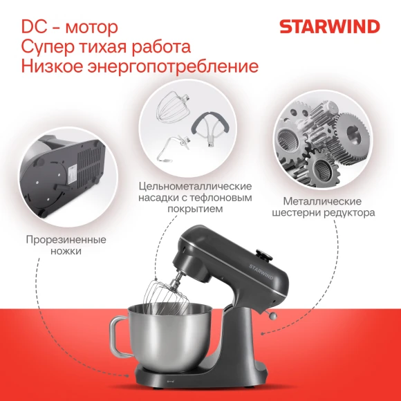 Миксер планетарный Starwind SPM4171 1200Вт серебристый Миксер планетарный Starwind SPM4171 1200Вт серебристый