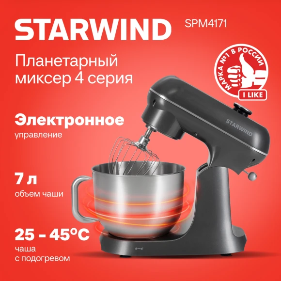 Миксер планетарный Starwind SPM4171 1200Вт серебристый Миксер планетарный Starwind SPM4171 1200Вт серебристый
