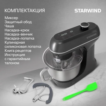 Миксер планетарный Starwind SPM4171 1200Вт серебристый Миксер планетарный Starwind SPM4171 1200Вт серебристый