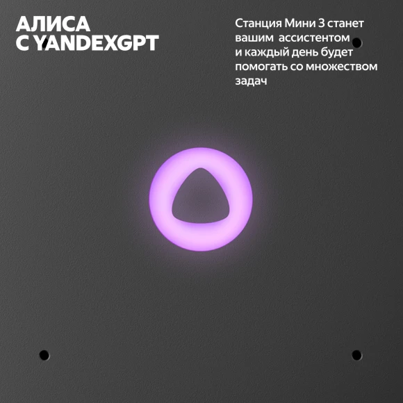 Умная колонка Yandex Станция Мини 3 Алиса черный 12W 1.0 BT/Wi-Fi (YNDX-00027BLK) Умная колонка Yandex Станция Мини 3 Алиса черный 12W 1.0 BT/Wi-Fi (YNDX-00027BLK)