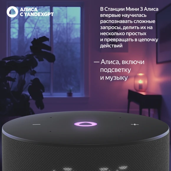 Умная колонка Yandex Станция Мини 3 Алиса черный 12W 1.0 BT/Wi-Fi (YNDX-00027BLK) Умная колонка Yandex Станция Мини 3 Алиса черный 12W 1.0 BT/Wi-Fi (YNDX-00027BLK)