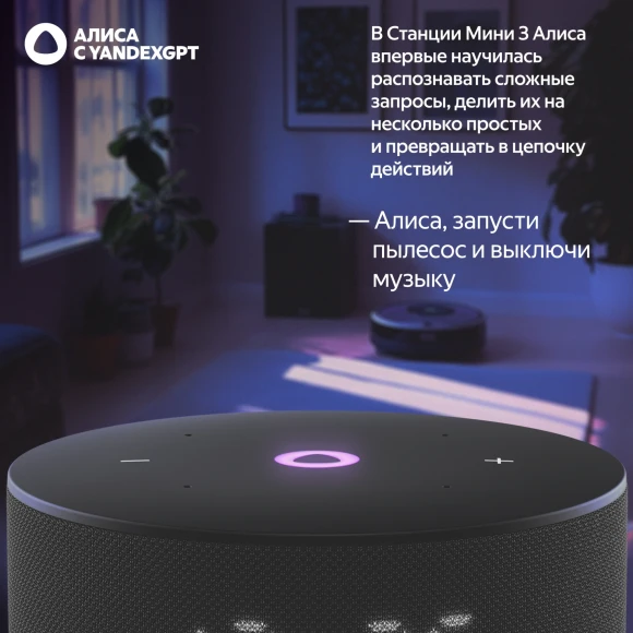 Умная колонка Yandex Станция Мини 3 Алиса черный 12W 1.0 BT/Wi-Fi (YNDX-00027BLK) Умная колонка Yandex Станция Мини 3 Алиса черный 12W 1.0 BT/Wi-Fi (YNDX-00027BLK)