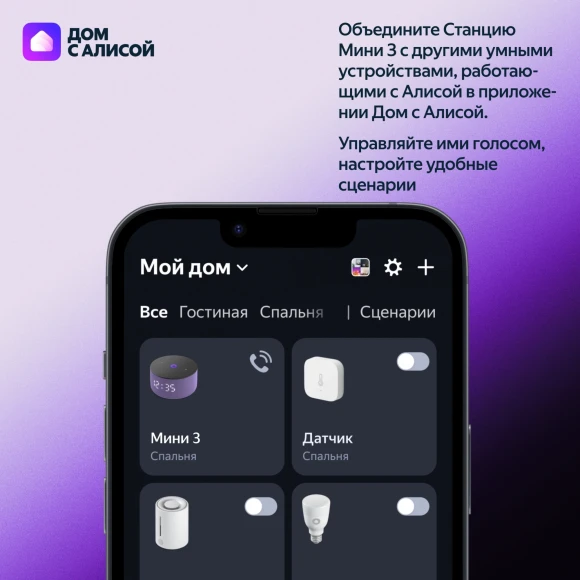 Умная колонка Yandex Станция Мини 3 Алиса черный 12W 1.0 BT/Wi-Fi (YNDX-00027BLK) Умная колонка Yandex Станция Мини 3 Алиса черный 12W 1.0 BT/Wi-Fi (YNDX-00027BLK)