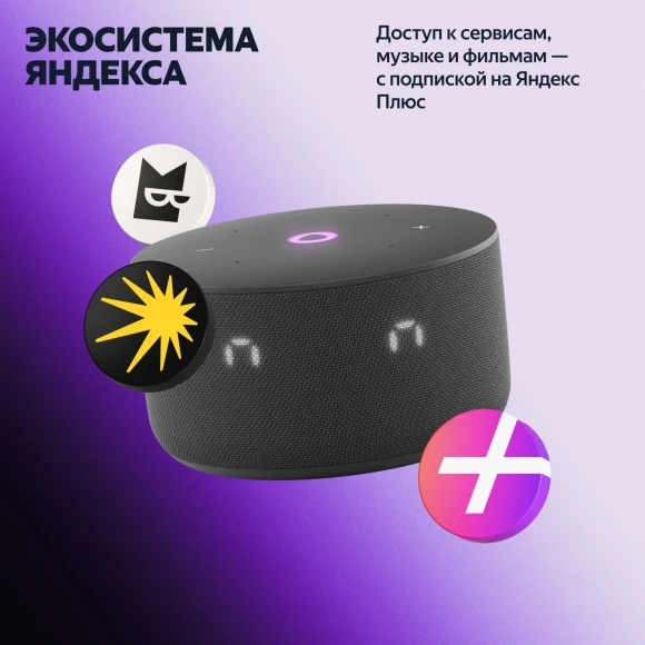Умная колонка Yandex Станция Мини 3 Алиса черный 12W 1.0 BT/Wi-Fi (YNDX-00027BLK) Умная колонка Yandex Станция Мини 3 Алиса черный 12W 1.0 BT/Wi-Fi (YNDX-00027BLK)