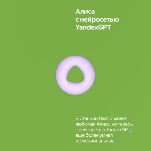 Умная колонка Yandex Станция Лайт 2 Алиса зеленый 6W 1.0 BT/Wi-Fi 10м (YNDX-00026GRN) Умная колонка Yandex Станция Лайт 2 Алиса зеленый 6W 1.0 BT/Wi-Fi 10м (YNDX-00026GRN)