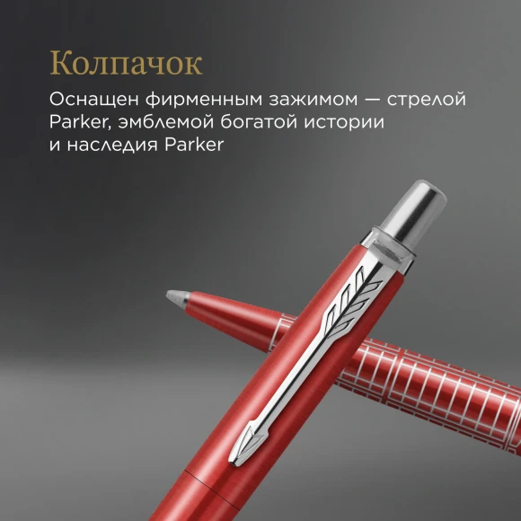 Ручка шариков. Parker Jotter Global Icons SE London K179 (2221603) красный мет. M син. черн. подар.кор.