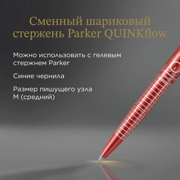 Ручка шариков. Parker Jotter Global Icons SE London K179 (2221603) красный мет. M син. черн. подар.кор.