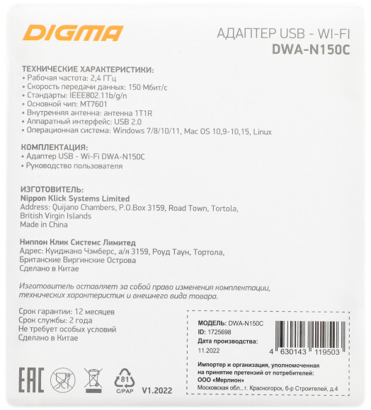 Сетевой адаптер Wi-Fi Digma DWA-N150C N150 USB 2.0 (ант.внутр.) 1ант.