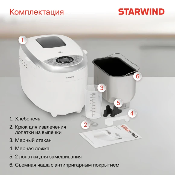 Хлебопечь Starwind SBMM1224 850Вт белый