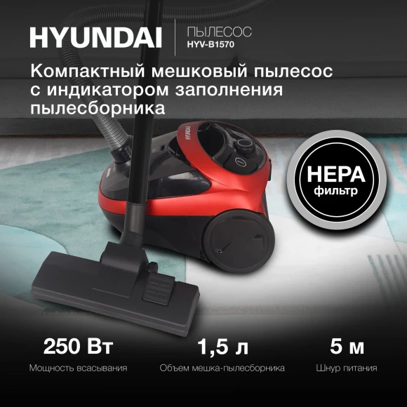 Пылесос Hyundai HYV-B1570 1800Вт красный/черный (в компл.:1мешок) Пылесос Hyundai HYV-B1570 1800Вт красный/черный (в компл.:1мешок)