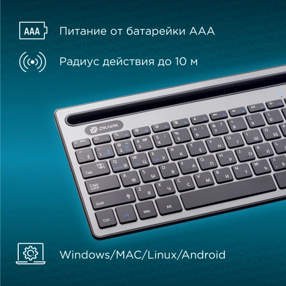Клавиатура Оклик 845M серый/черный USB беспроводная BT/Radio slim Multimedia (1680661)