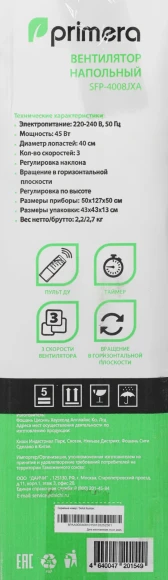 Вентилятор напольный Primera SFP-4008JXA 40Вт скоростей:3 ПДУ белый