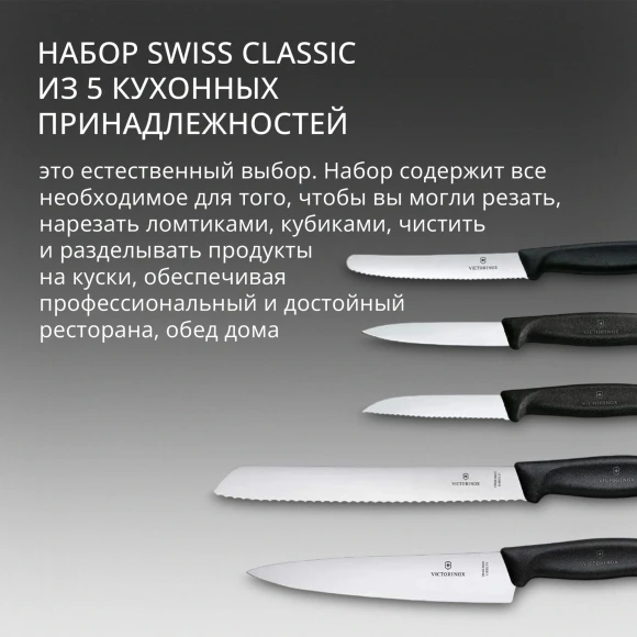 Набор ножей кухон. Victorinox Swiss Classic 6.7133.5G компл.:5предм. черный подар.коробка