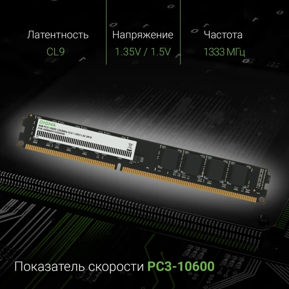 Память DDR3 4GB 1333MHz Digma DGMAD31333004D RTL PC3-10600 CL9 DIMM 240-pin 1.35В dual rank Ret