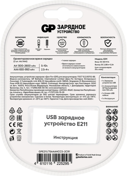 Зарядное устройство GP Rechargeable E211/75AAAHCCS-2CR1 AA/AAA NiMH 750mAh (2шт) блистер