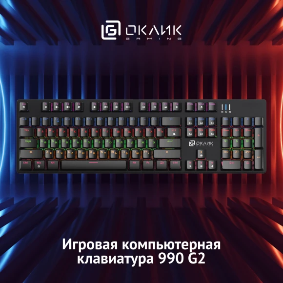 Клавиатура Оклик 990 G2 механическая черный USB Multimedia for gamer LED (1875240) Клавиатура Оклик 990 G2 механическая черный USB Multimedia for gamer LED (1875240)
