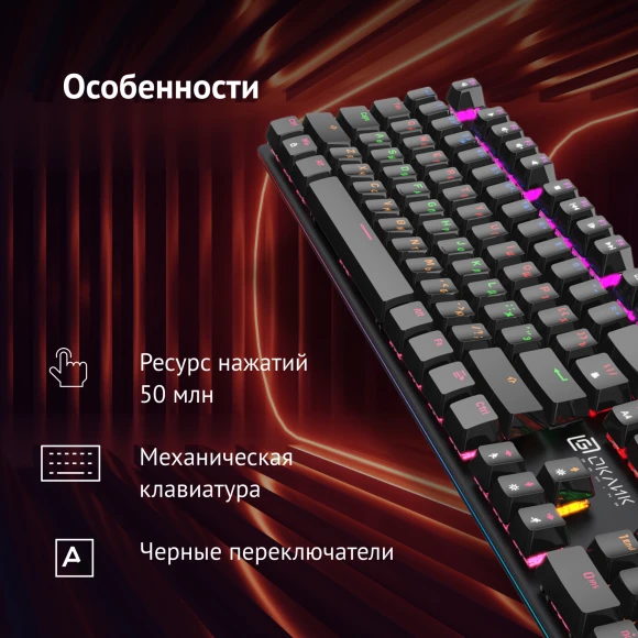 Клавиатура Оклик 990 G2 механическая черный USB Multimedia for gamer LED (1875240) Клавиатура Оклик 990 G2 механическая черный USB Multimedia for gamer LED (1875240)