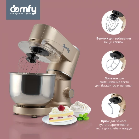 Миксер планетарный Domfy DSC-KM301 1200Вт золотистый Миксер планетарный Domfy DSC-KM301 1200Вт золотистый
