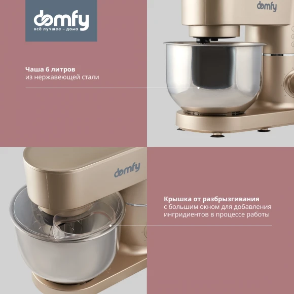 Миксер планетарный Domfy DSC-KM301 1200Вт золотистый Миксер планетарный Domfy DSC-KM301 1200Вт золотистый