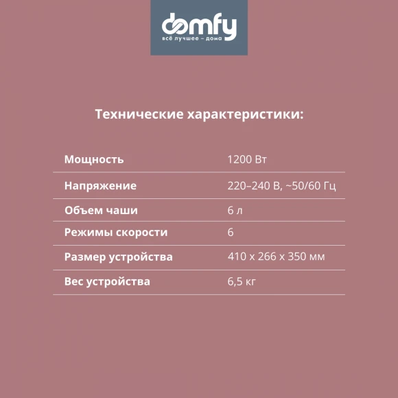 Миксер планетарный Domfy DSC-KM301 1200Вт золотистый Миксер планетарный Domfy DSC-KM301 1200Вт золотистый