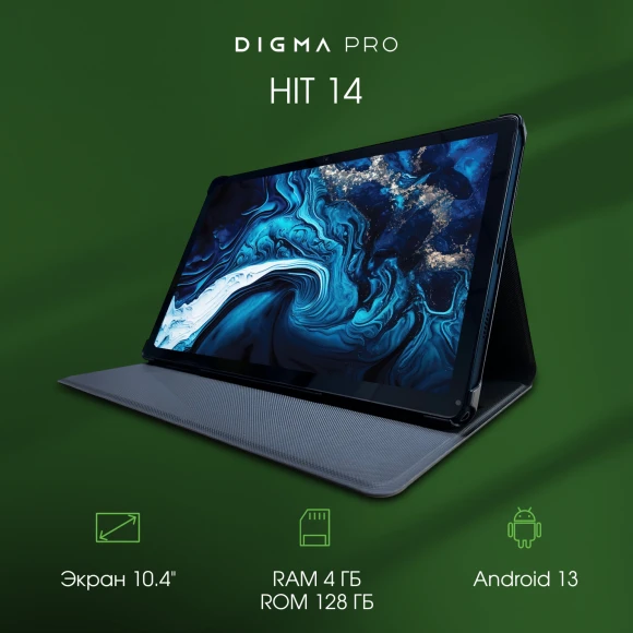 Планшет Digma Pro HIT 14 T606 (1.6) 8C RAM4Gb ROM128Gb 10.4" IPS 2000x1200 4G Android 13 синий 13Mpix 5Mpix BT WiFi microSD 128Gb 7000mAh 500hrs