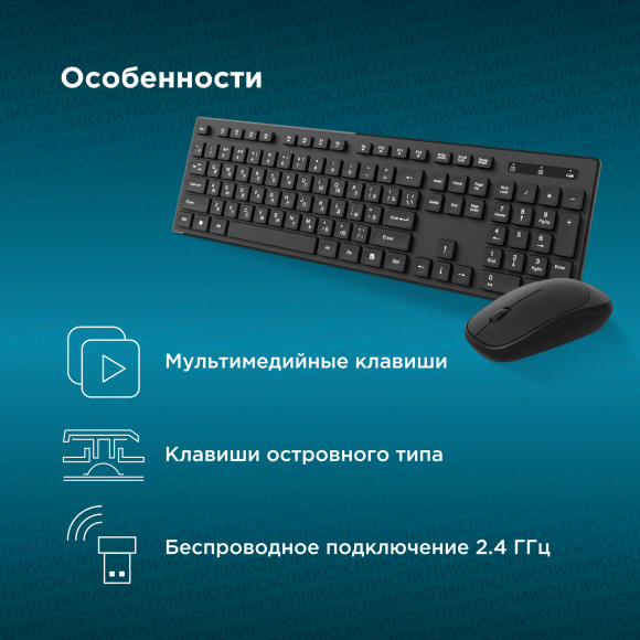 Клавиатура + мышь Оклик S255W клав:черный мышь:черный USB беспроводная Multimedia (1909361) Клавиатура + мышь Оклик S255W клав:черный мышь:черный USB беспроводная Multimedia (1909361)