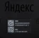 Умная колонка Yandex Станция Мини с часами Алиса черный 10W 1.0 BT 10м (YNDX-00020K) Умная колонка Yandex Станция Мини с часами Алиса черный 10W 1.0 BT 10м (YNDX-00020K)