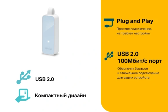 Сетевой адаптер Ethernet TP-Link UE200 USB 2.0 Сетевой адаптер Ethernet TP-Link UE200 USB 2.0