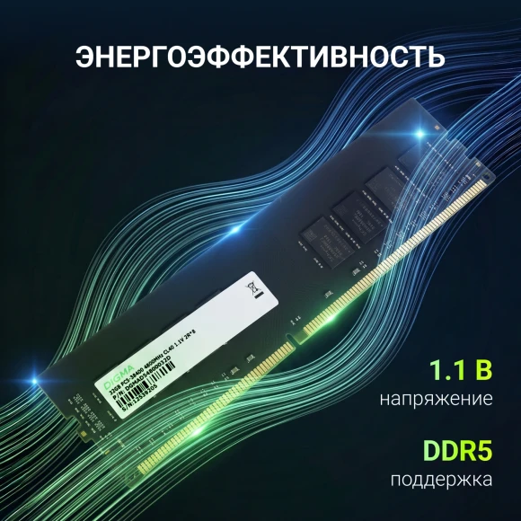 Память DDR5 32GB 4800MHz Digma DGMAD54800032D RTL PC5-38400 CL40 DIMM 288-pin 1.1В dual rank Ret
