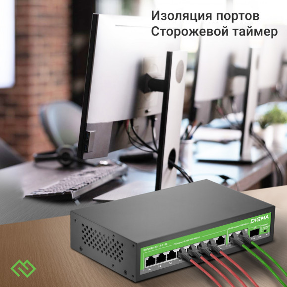 Коммутатор Digma DSP208G-2G-1S-T120 (L2) 10x1Гбит/с 1SFP 8PoE 8PoE+ 120W неуправляемый Коммутатор Digma DSP208G-2G-1S-T120 (L2) 10x1Гбит/с 1SFP 8PoE 8PoE+ 120W неуправляемый