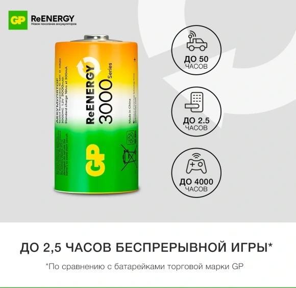 Аккумулятор GP 300DHC D NiMH 3000mAh (2шт)