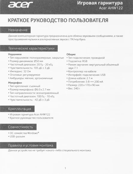 Наушники с микрофоном Acer AHW122 черный 2.1м мониторные USB оголовье (ZL.HDSCC.01U)