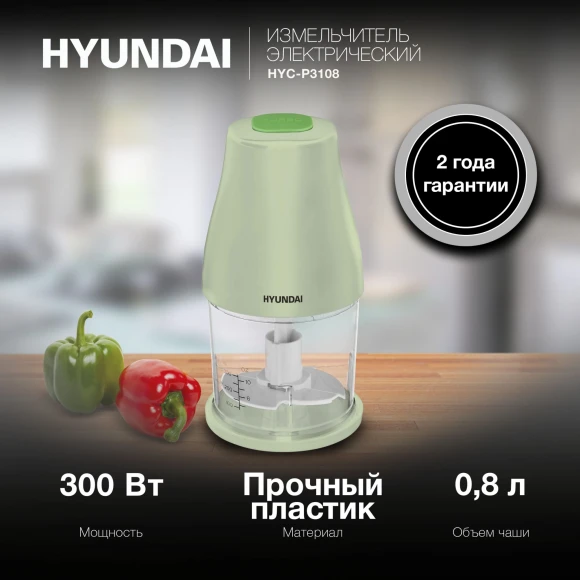 Измельчитель электрический Hyundai HYC-P3108 0.8л. 300Вт черный/зеленый