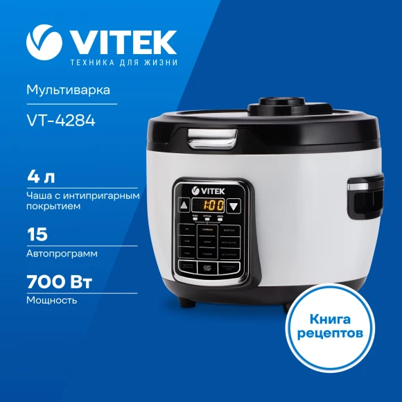 Мультиварка Vitek VT-4284 4л 700Вт белый/черный Мультиварка Vitek VT-4284 4л 700Вт белый/черный