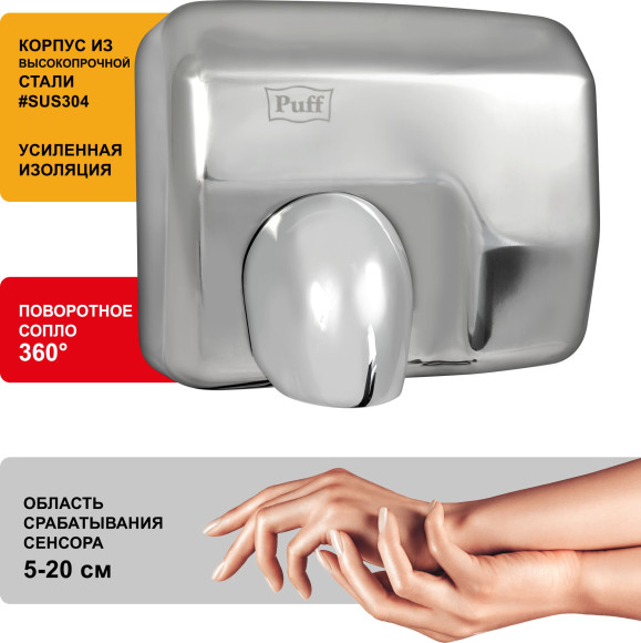 Сушилка для рук Puff 8843 2300Вт хром Сушилка для рук Puff 8843 2300Вт хром