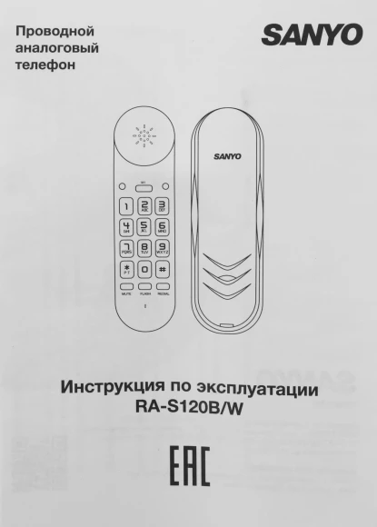 Телефон проводной Sanyo RA-S120B черный Телефон проводной Sanyo RA-S120B черный